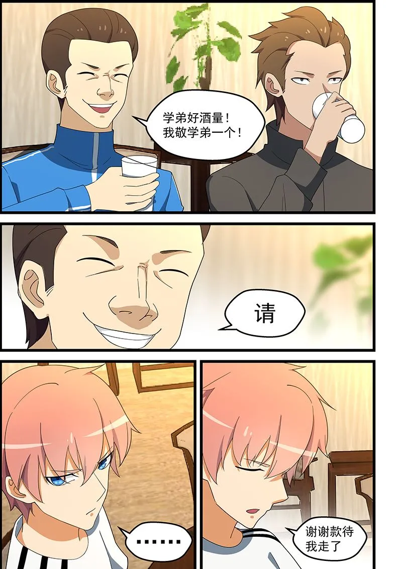 第137话 给你老子道歉 第7页