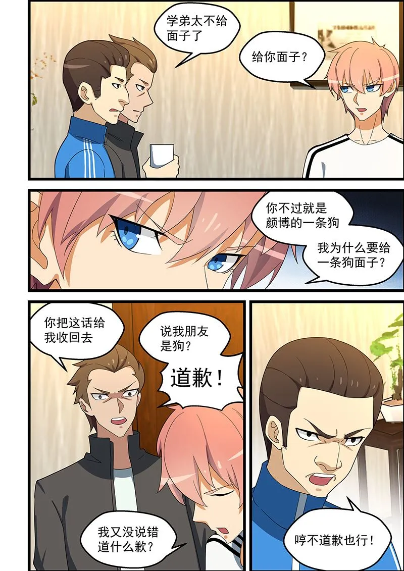 第137话 给你老子道歉 第8页