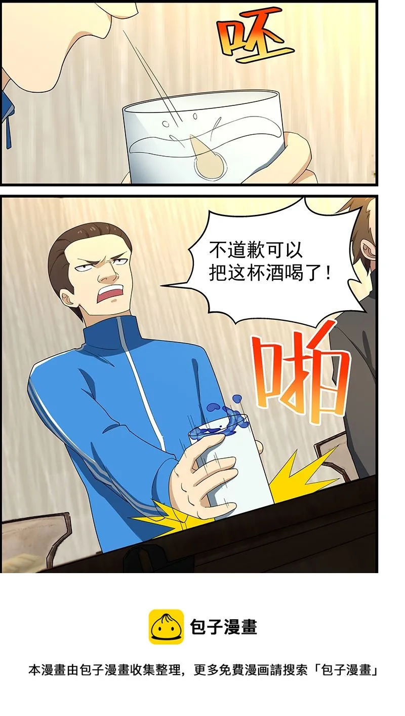 第137话 给你老子道歉 第9页