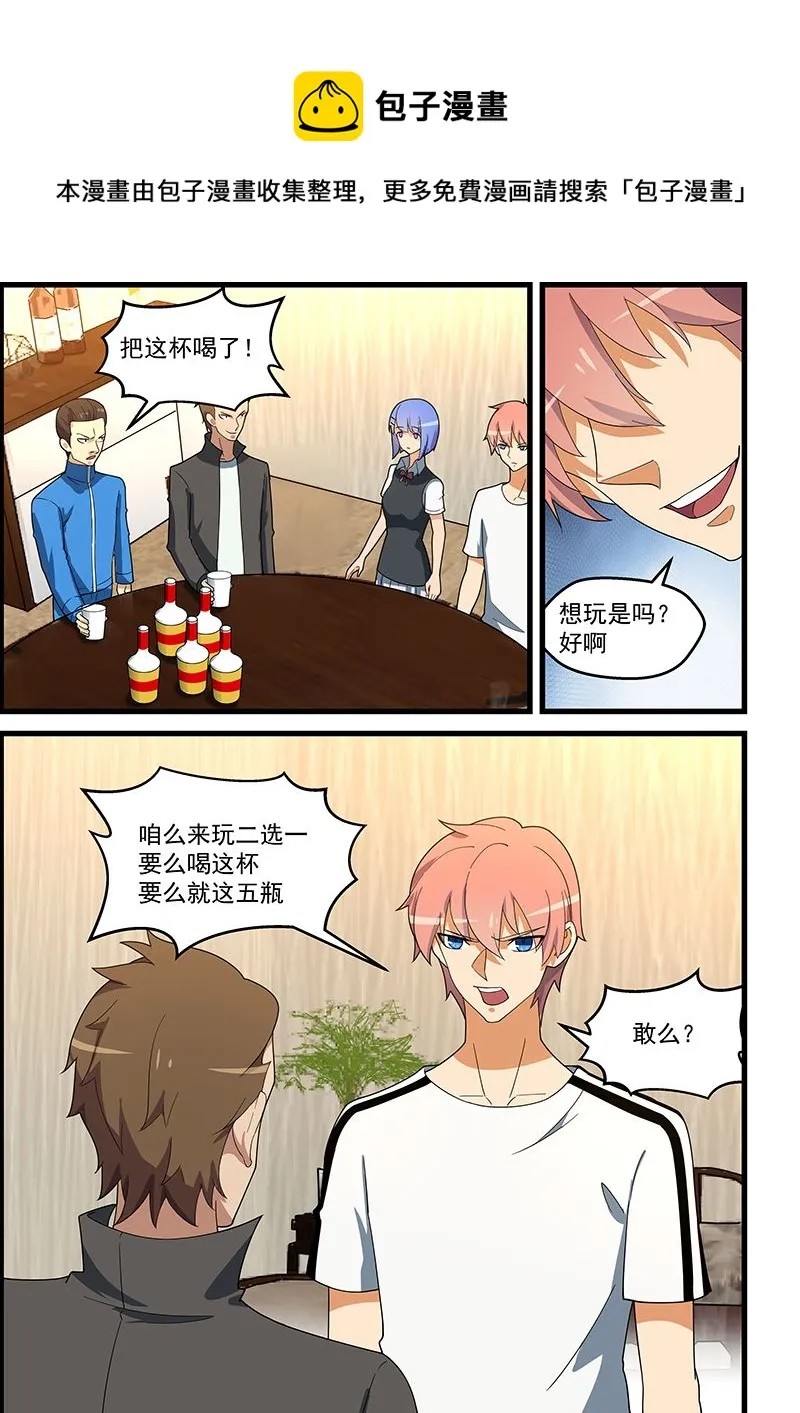 第138话 艰难的二选一 第1页