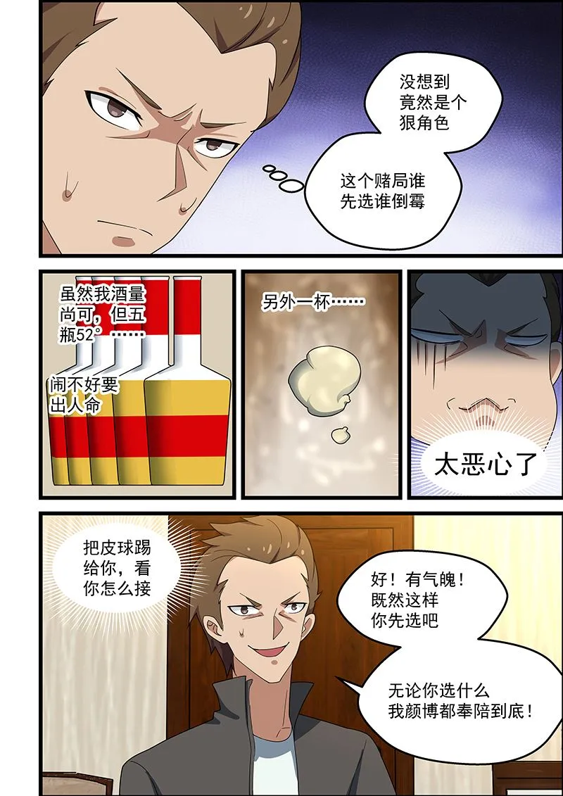 第138话 艰难的二选一 第2页