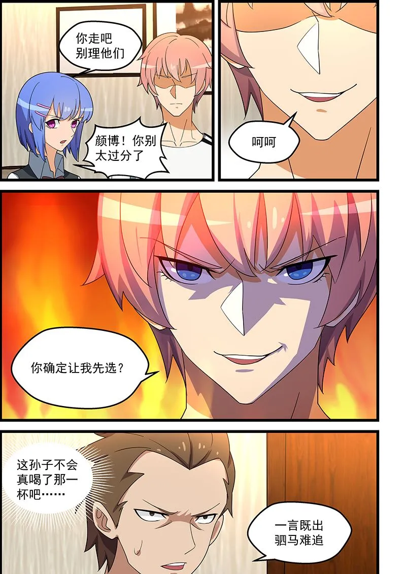 第138话 艰难的二选一 第3页