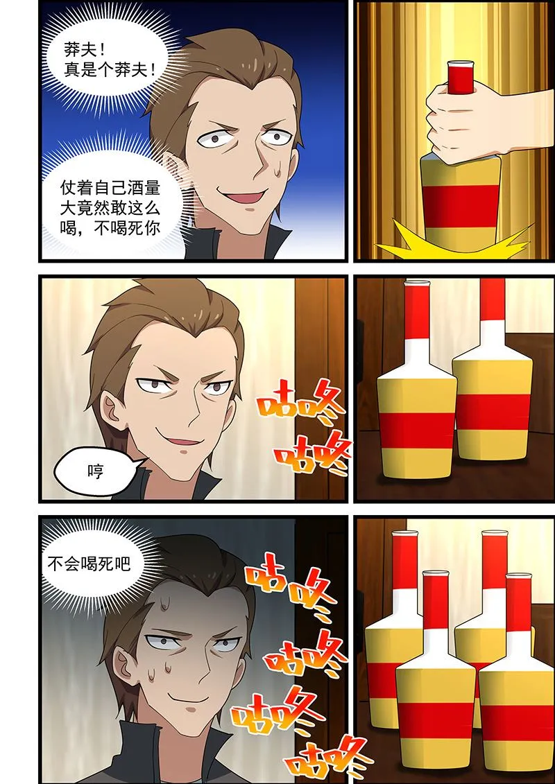 第138话 艰难的二选一 第6页