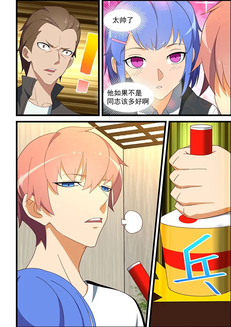 第138话 艰难的二选一 第8页