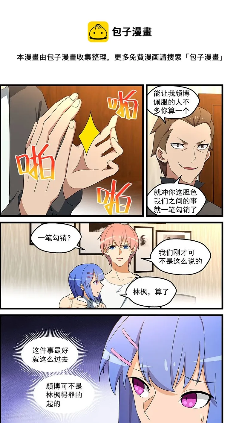 第139话 不怕报复 第1页