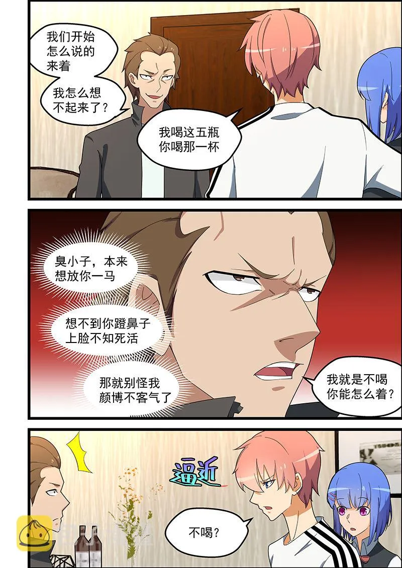 第139话 不怕报复 第2页
