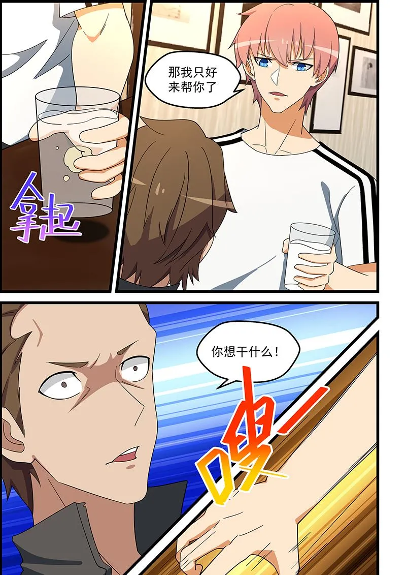 第139话 不怕报复 第3页