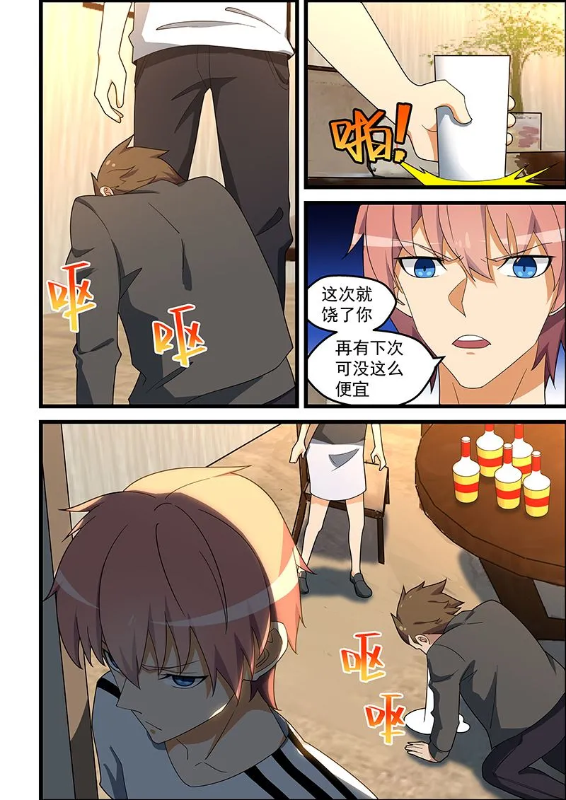 第139话 不怕报复 第6页