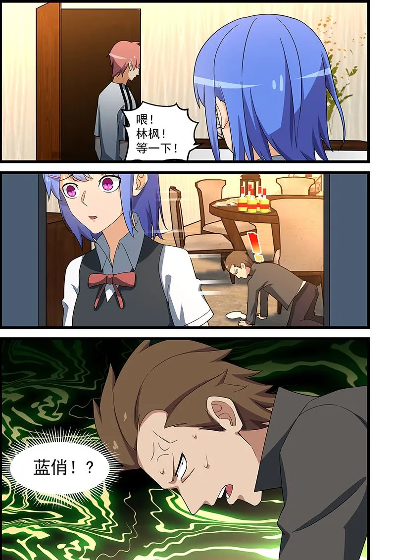 第139话 不怕报复 第7页
