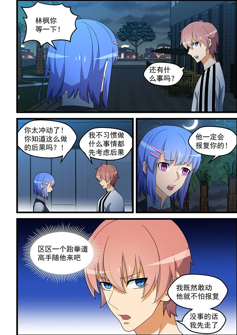 第139话 不怕报复 第8页