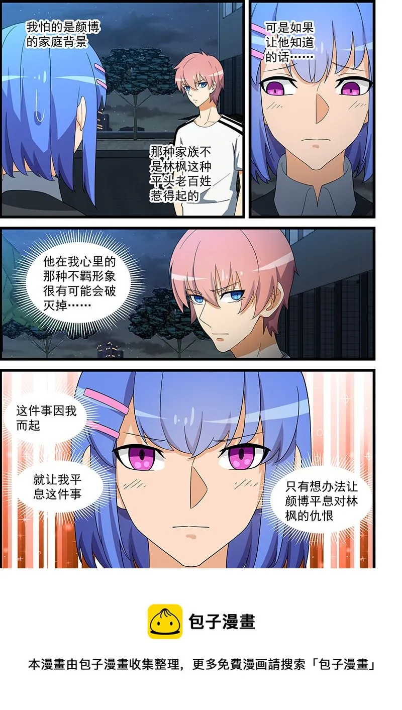 第139话 不怕报复 第9页