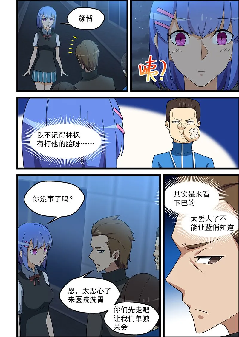 第140话 付诸东流 第2页