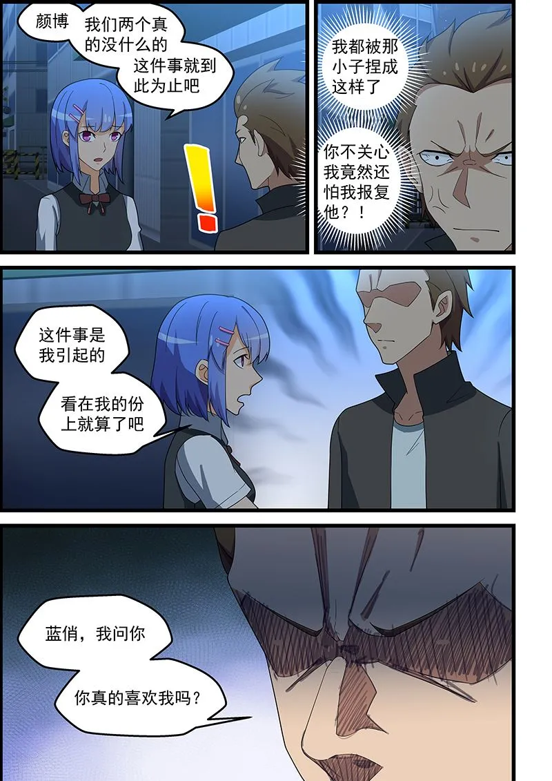 第140话 付诸东流 第3页