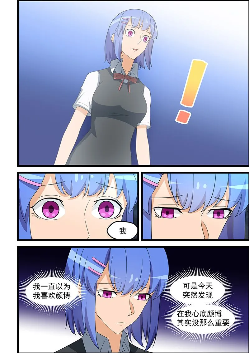 第140话 付诸东流 第4页