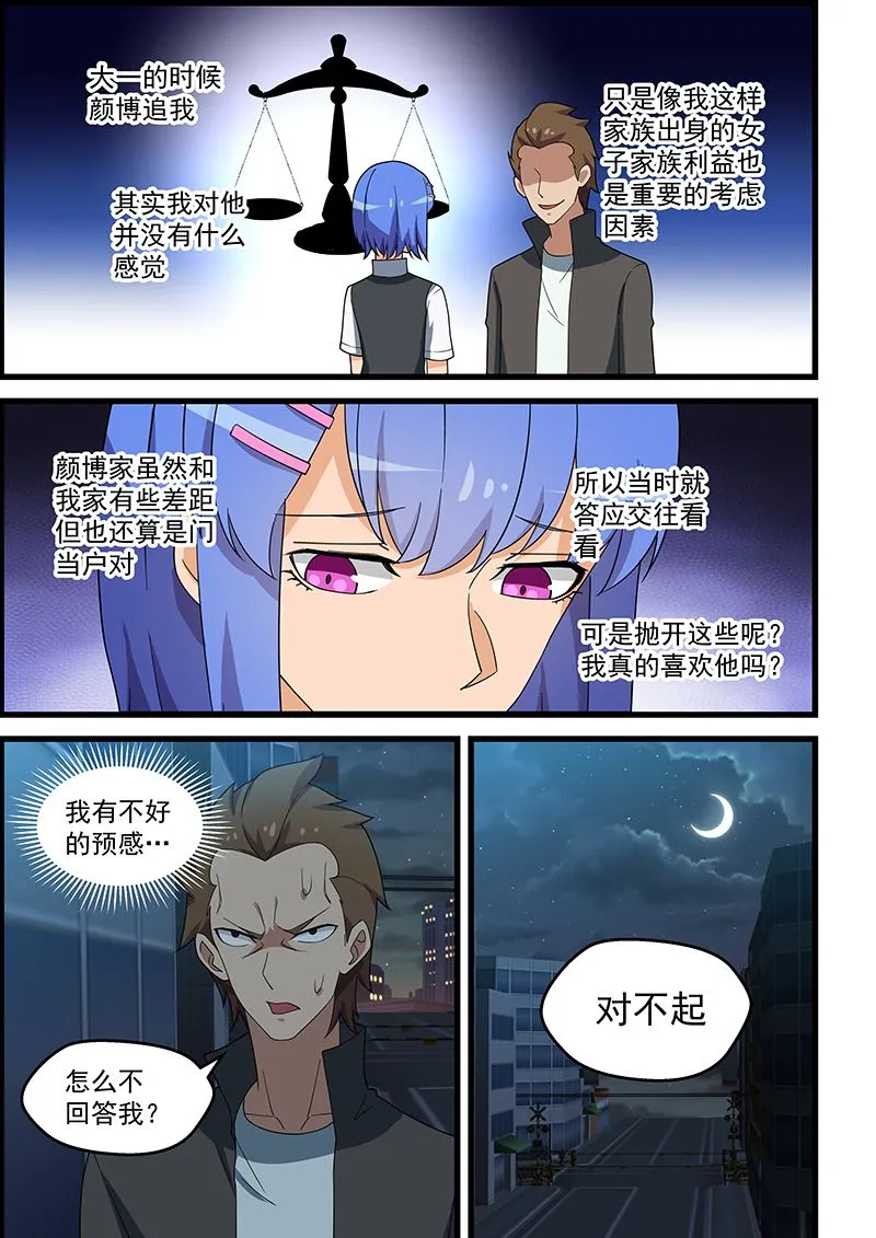 第140话 付诸东流 第5页