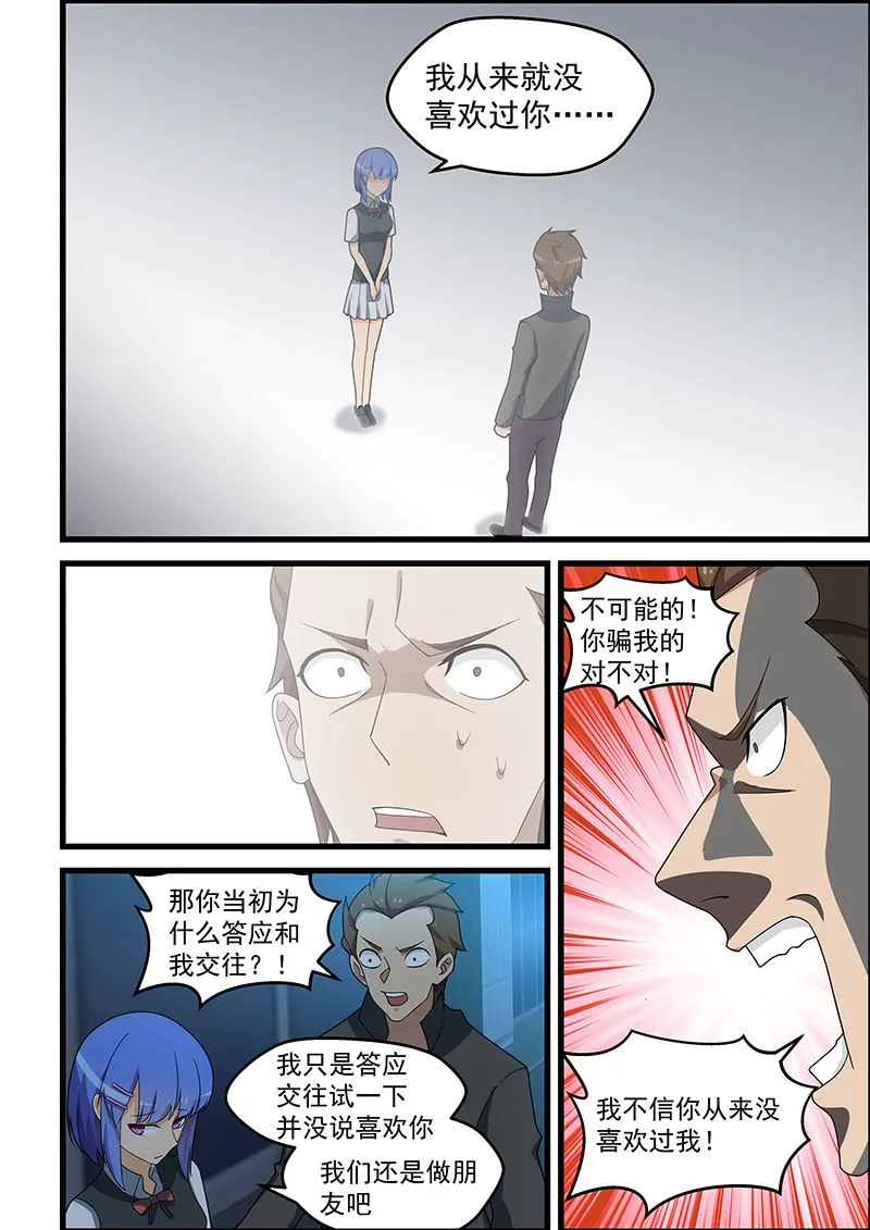第140话 付诸东流 第6页
