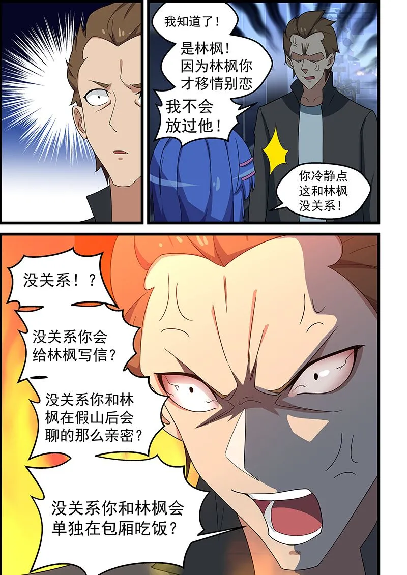 第140话 付诸东流 第7页