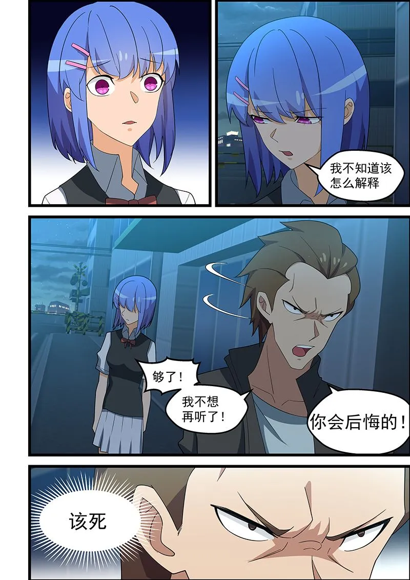 第140话 付诸东流 第8页