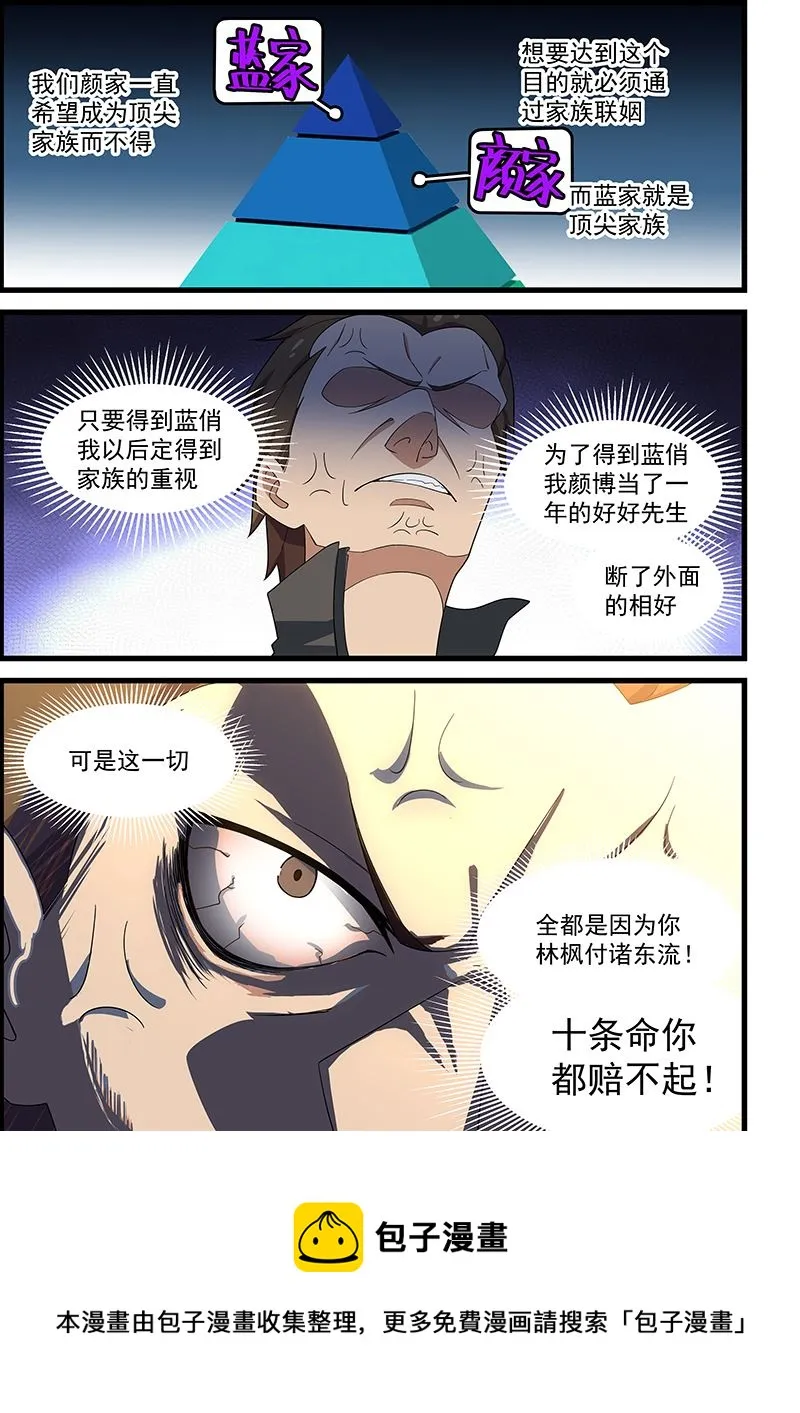 第140话 付诸东流 第9页