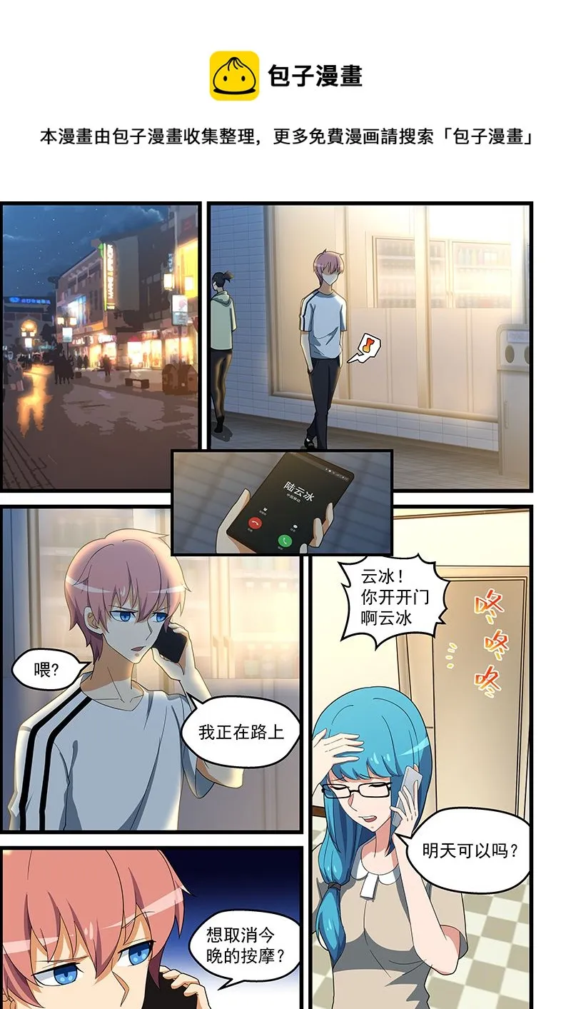 第141话 挑衅 第1页