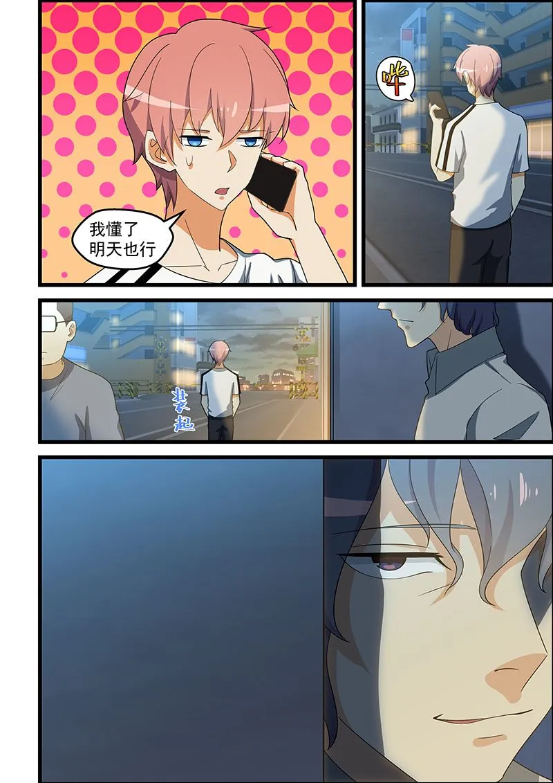 第141话 挑衅 第2页