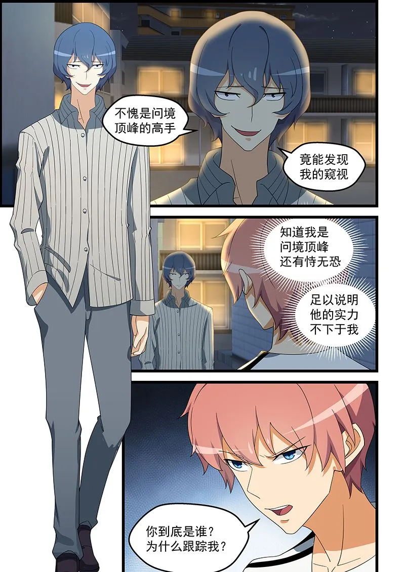 第141话 挑衅 第5页