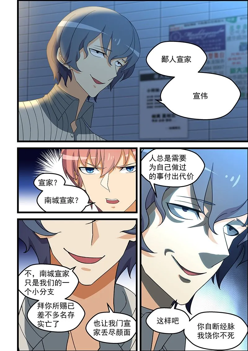 第141话 挑衅 第6页