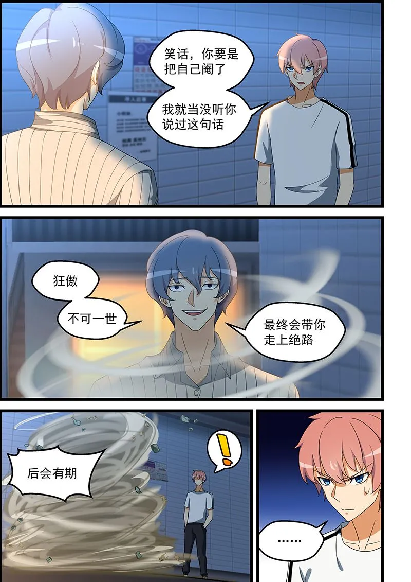 第141话 挑衅 第7页