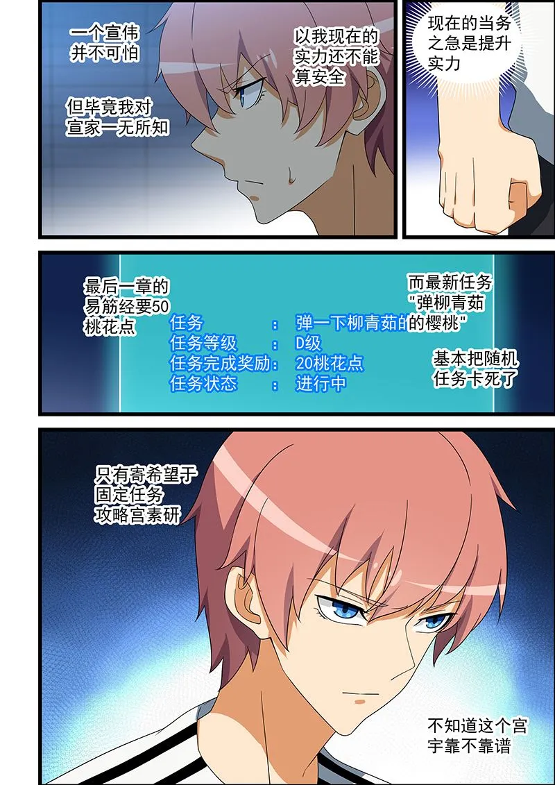 第141话 挑衅 第8页