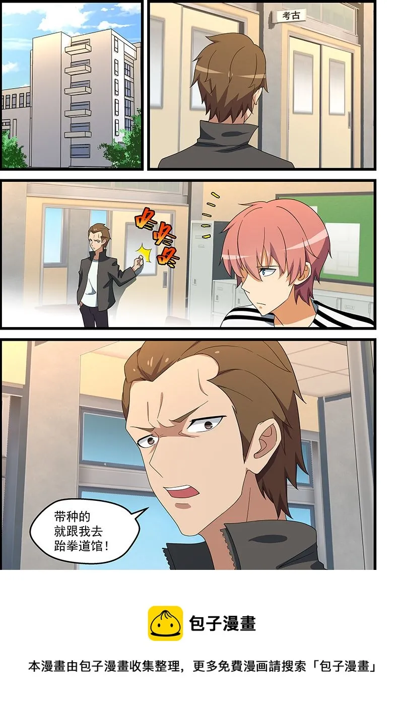 第141话 挑衅 第9页