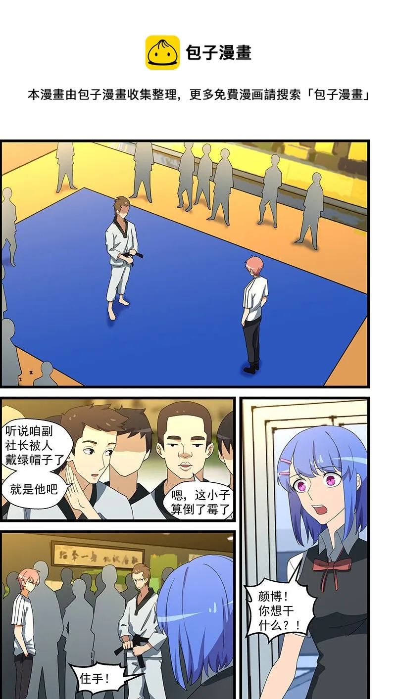 第142话 踢爆你 第1页