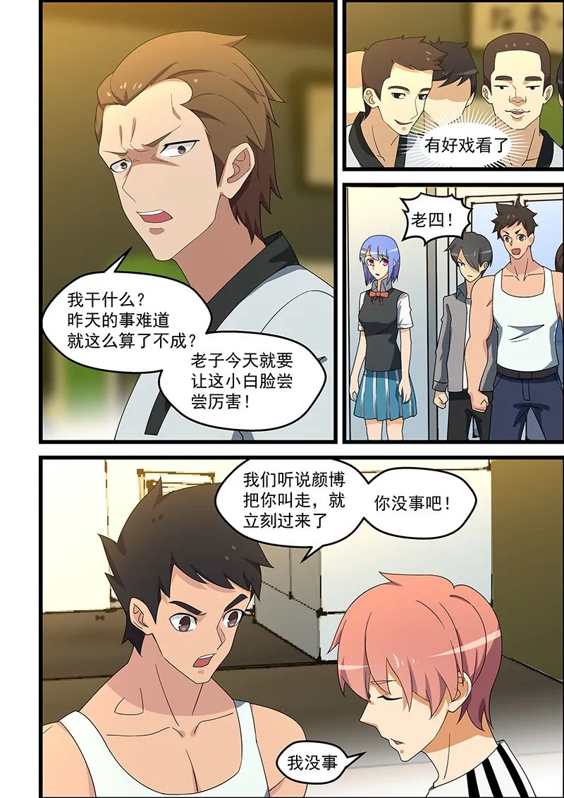 第142话 踢爆你 第2页