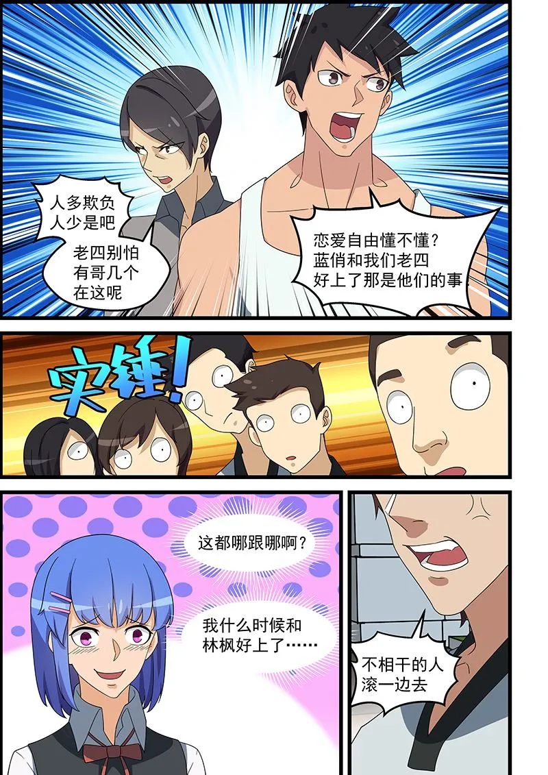 第142话 踢爆你 第3页