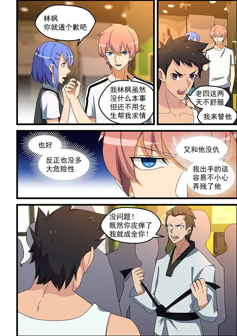 第142话 踢爆你 第4页