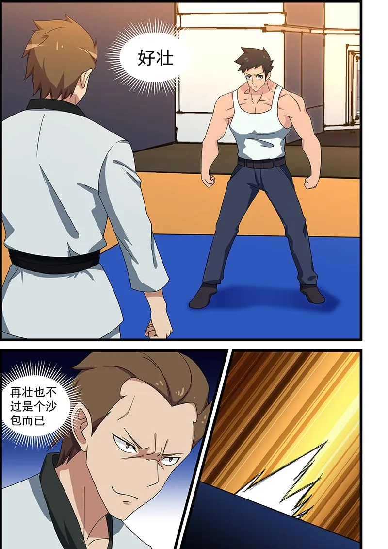 第142话 踢爆你 第5页