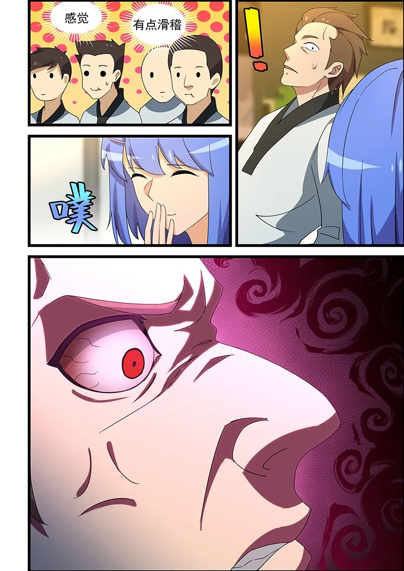 第142话 踢爆你 第8页