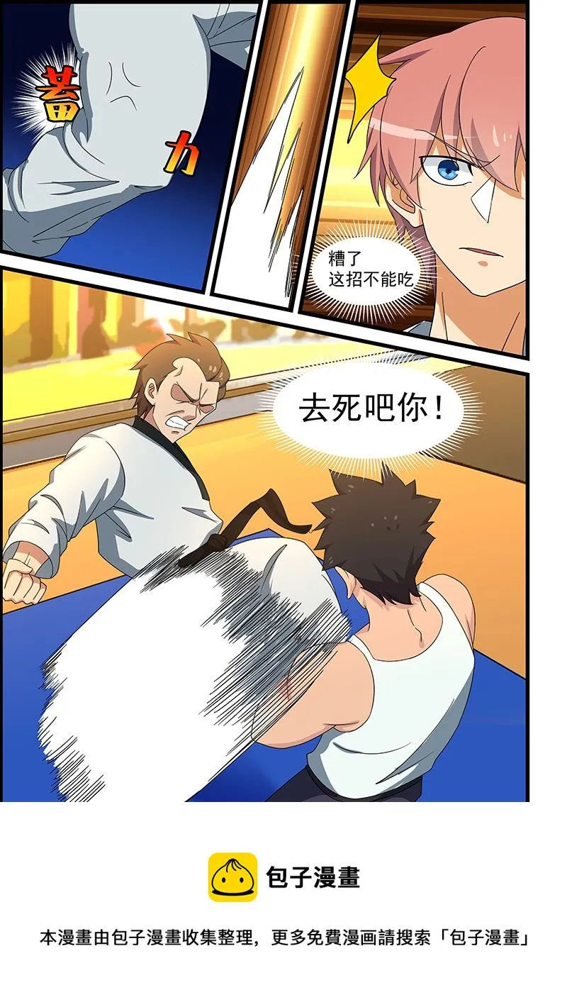 第142话 踢爆你 第9页