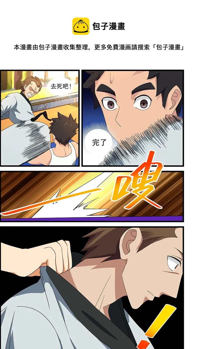第143话 他到底是什么人 第1页