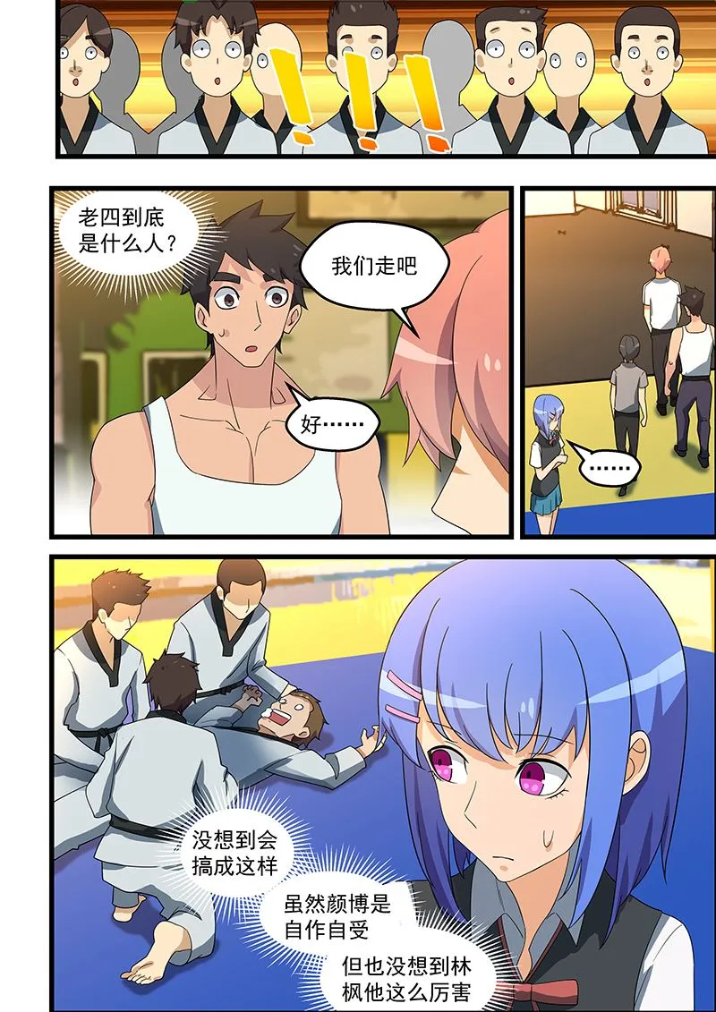第143话 他到底是什么人 第4页