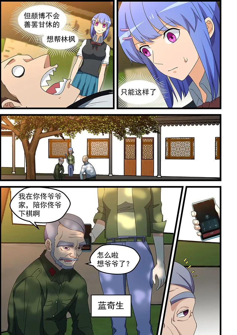 第143话 他到底是什么人 第5页