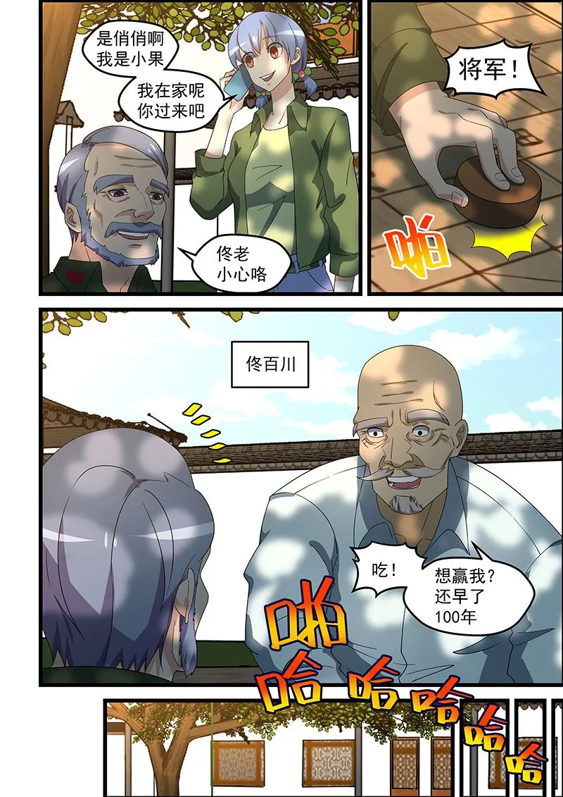 第143话 他到底是什么人 第6页