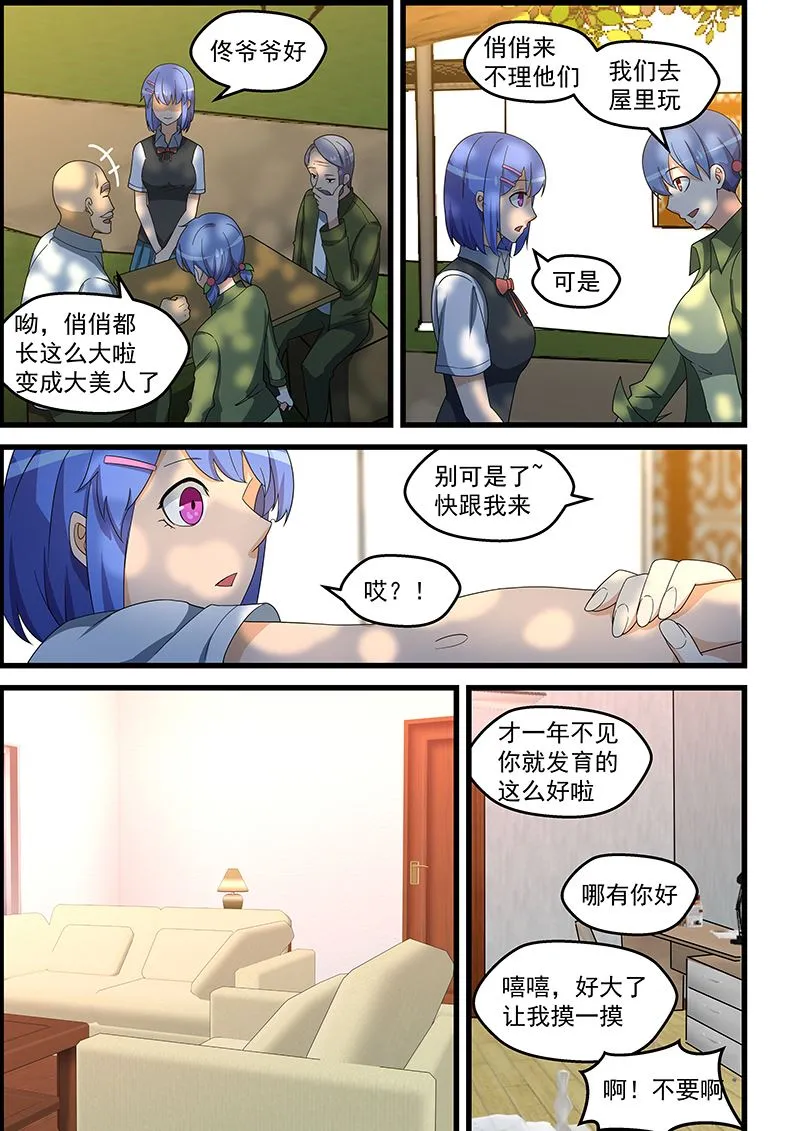 第143话 他到底是什么人 第7页