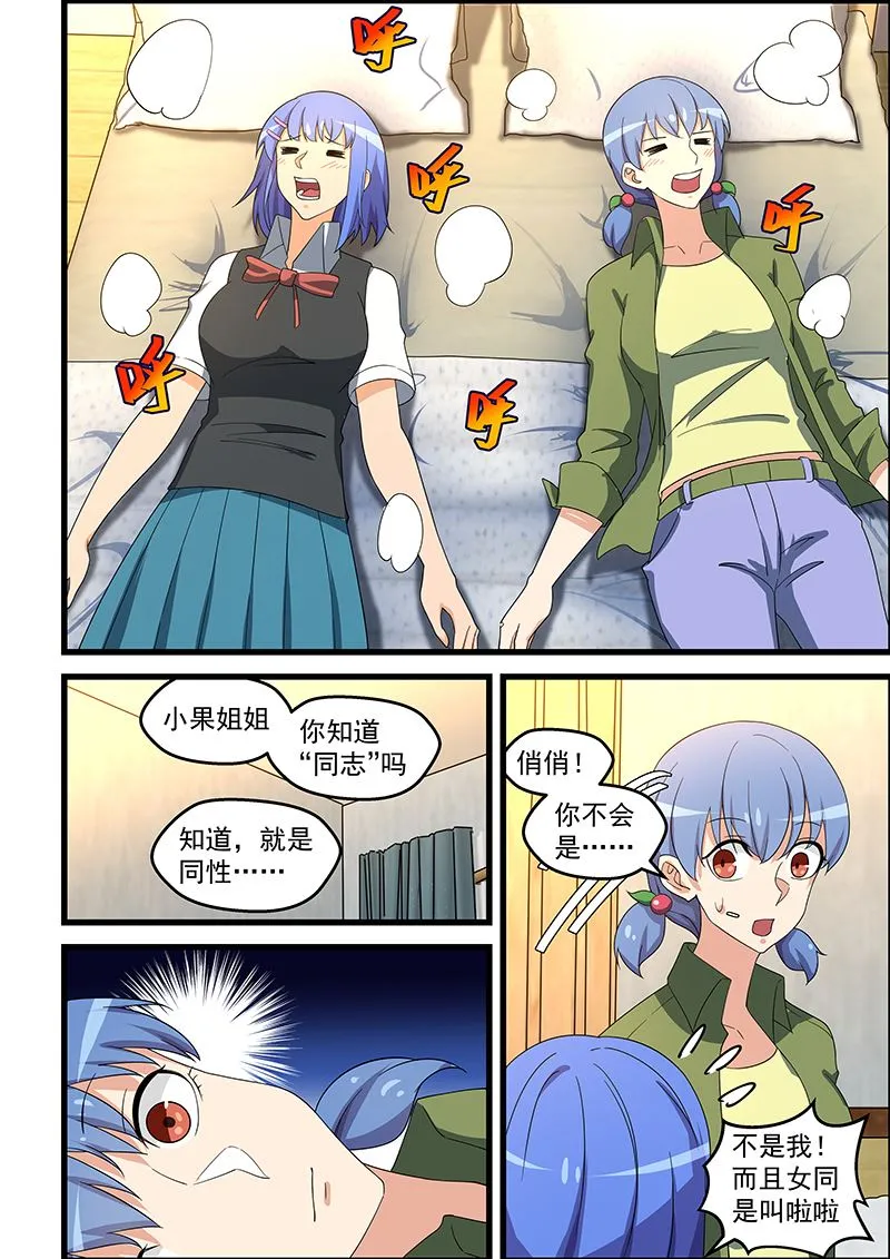第143话 他到底是什么人 第8页