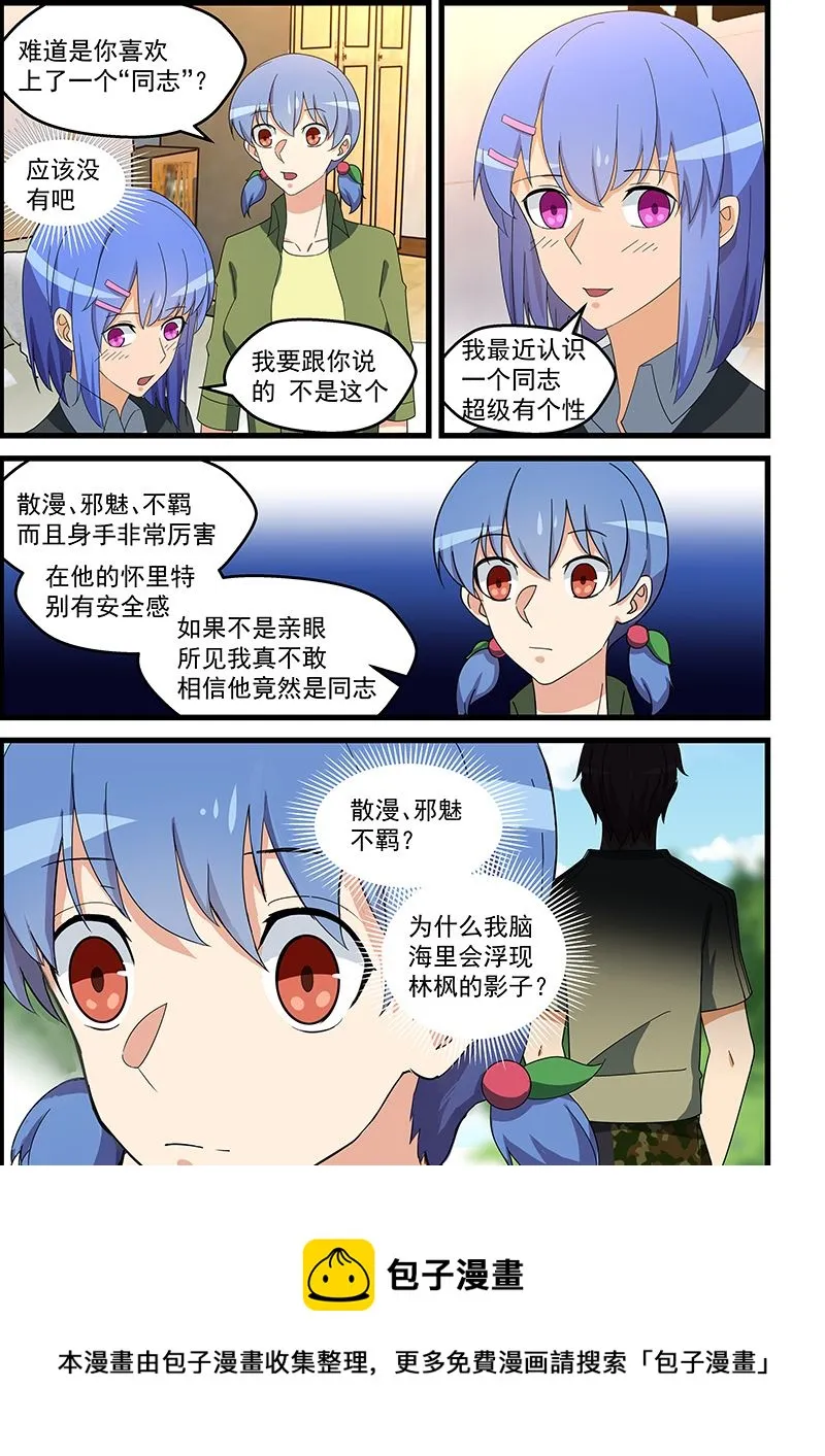 第143话 他到底是什么人 第9页