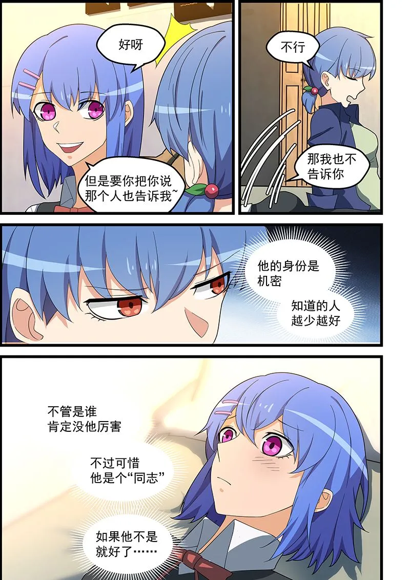 第144话 成事不足败事有余 第3页