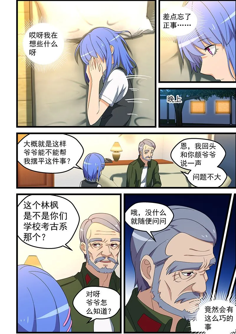 第144话 成事不足败事有余 第4页
