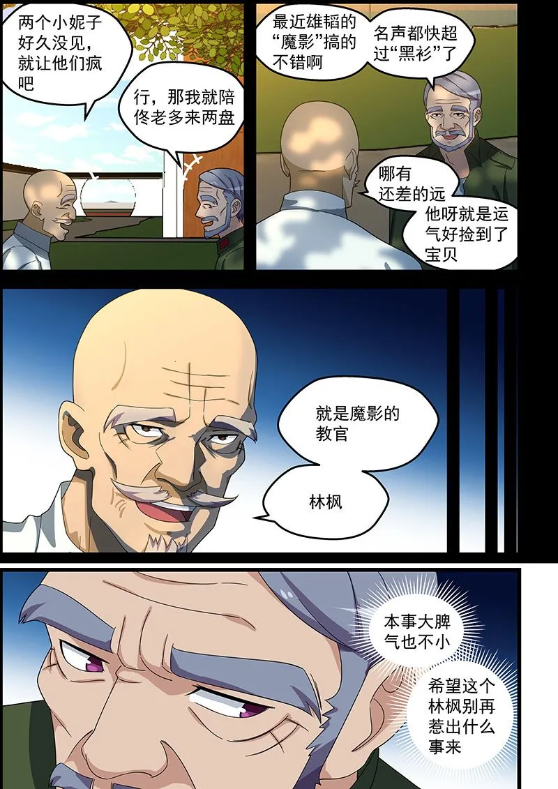 第144话 成事不足败事有余 第5页