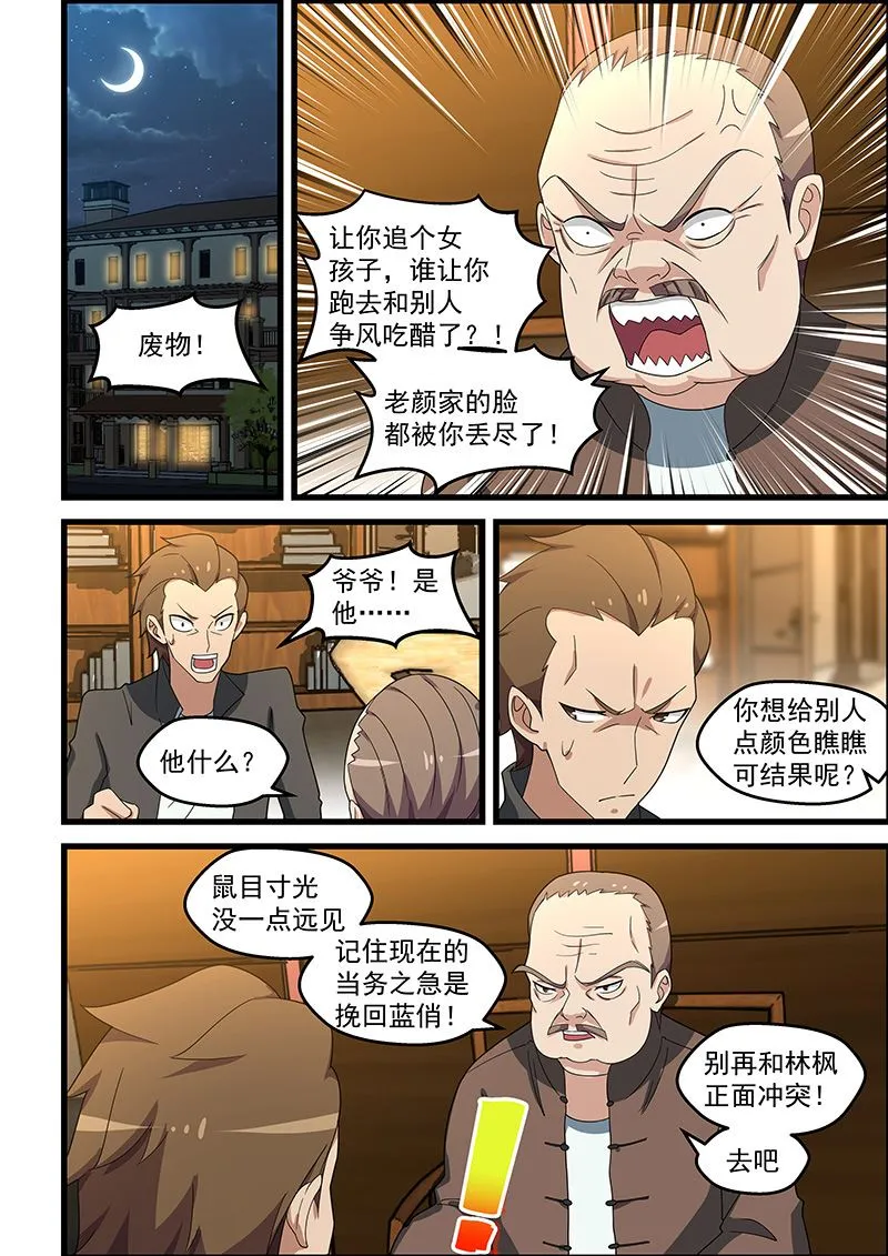 第144话 成事不足败事有余 第6页