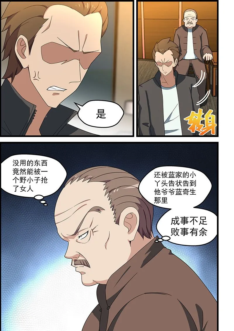 第144话 成事不足败事有余 第7页