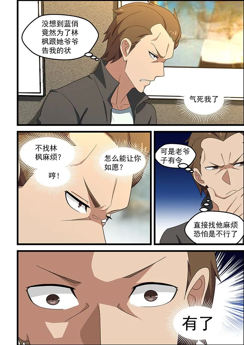 第144话 成事不足败事有余 第8页